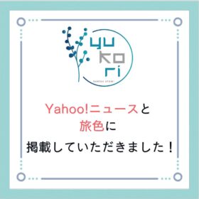 記事を掲載していただきました！