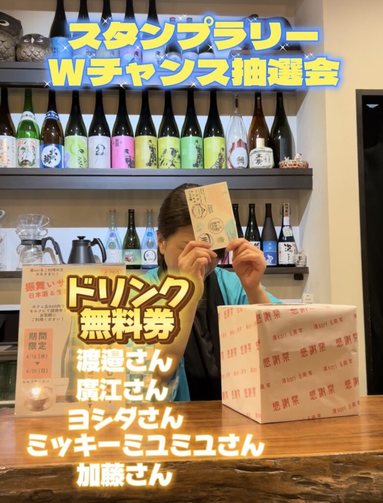 スタンプラリー抽選のドリンク無料券当選者